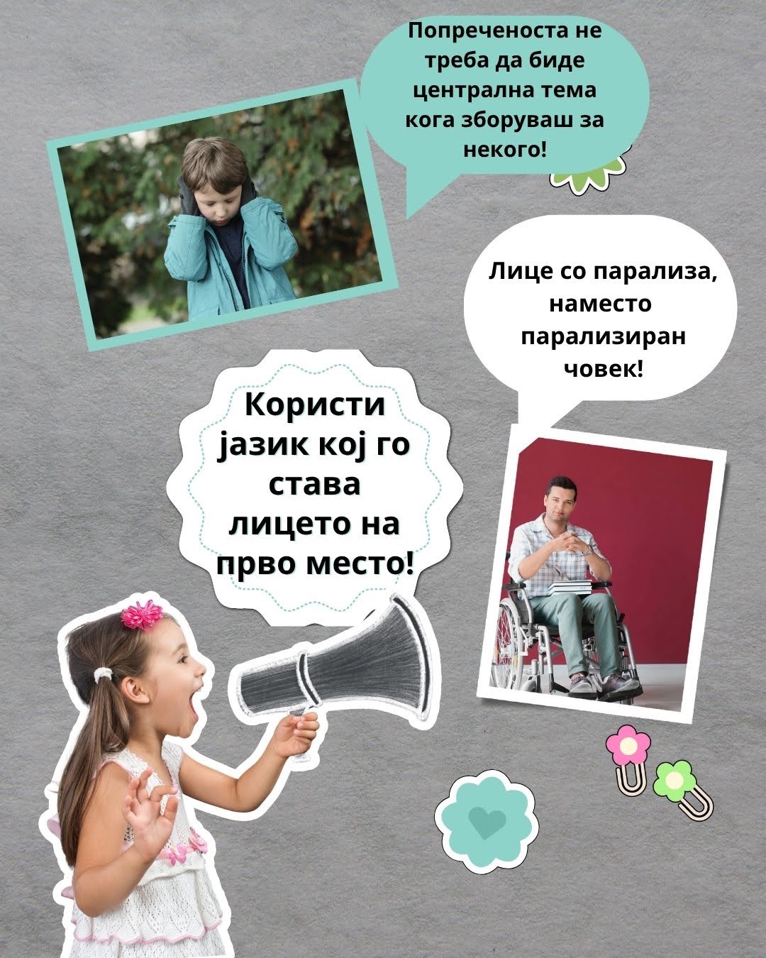 Јазик кој го става лицето на прво место