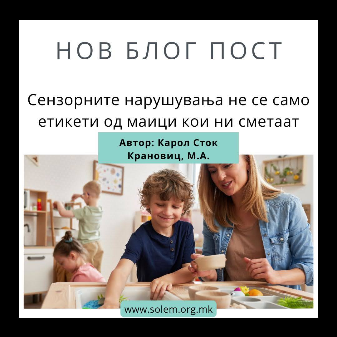 Сензорните нарушувања не се само етикети од маици кои ни сметаат: Три сложени состојби што често се мешаат со АДХД, анксиозност и други состојби